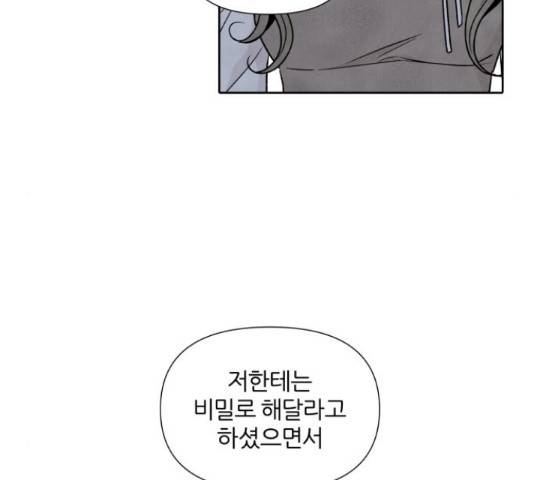 내가 죽기로 결심한 것은 46화 43