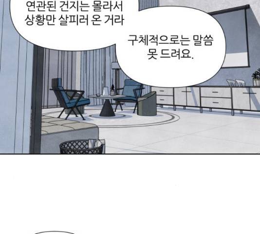 내가 죽기로 결심한 것은 46화 55