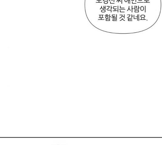 내가 죽기로 결심한 것은 46화 57