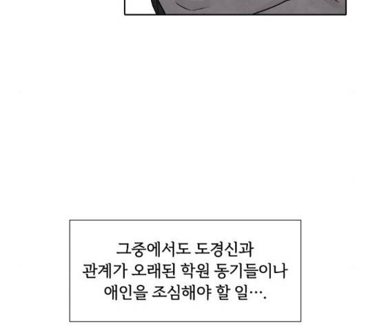 내가 죽기로 결심한 것은 46화 62