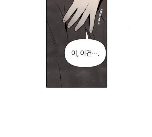 내가 죽기로 결심한 것은 46화 73