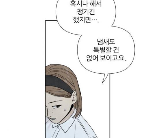 내가 죽기로 결심한 것은 46화 76