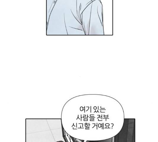 내가 죽기로 결심한 것은 46화 77