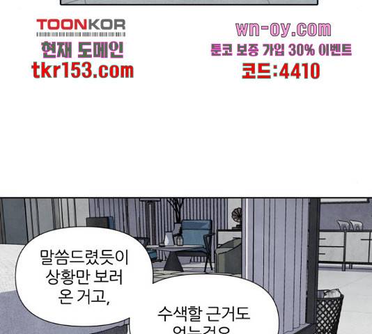 내가 죽기로 결심한 것은 46화 79