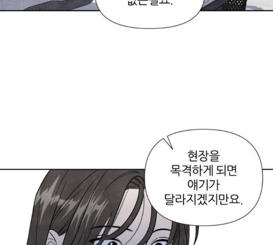 내가 죽기로 결심한 것은 46화 80