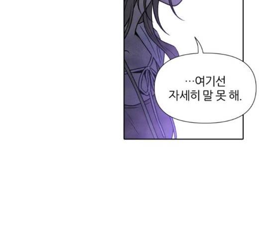 내가 죽기로 결심한 것은 46화 113