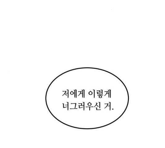 마른 가지에 바람처럼 109화 2