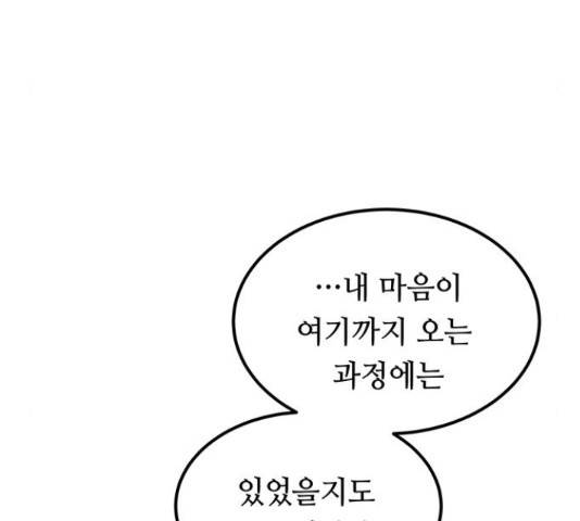 마른 가지에 바람처럼 109화 17