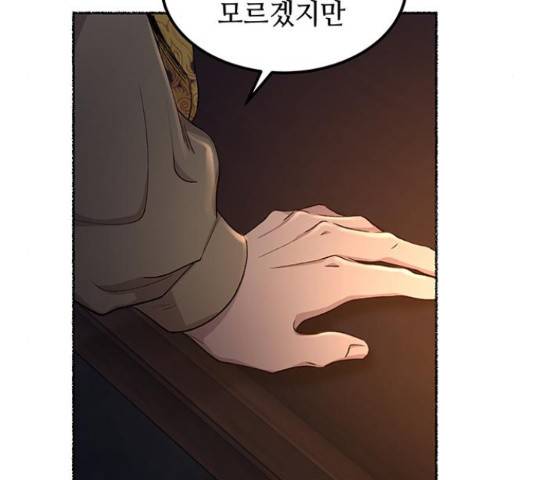 마른 가지에 바람처럼 109화 18