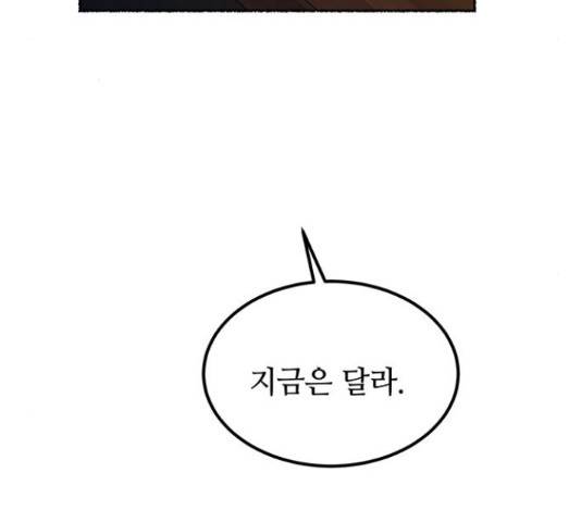 마른 가지에 바람처럼 109화 19