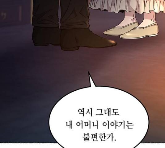 마른 가지에 바람처럼 109화 26