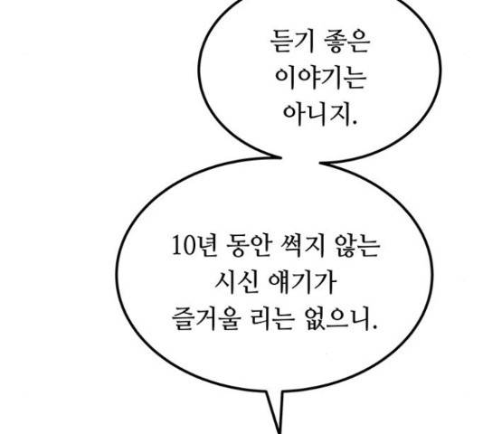 마른 가지에 바람처럼 109화 28
