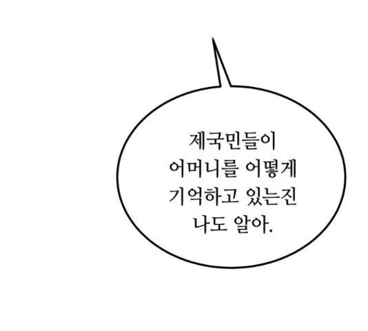 마른 가지에 바람처럼 109화 30