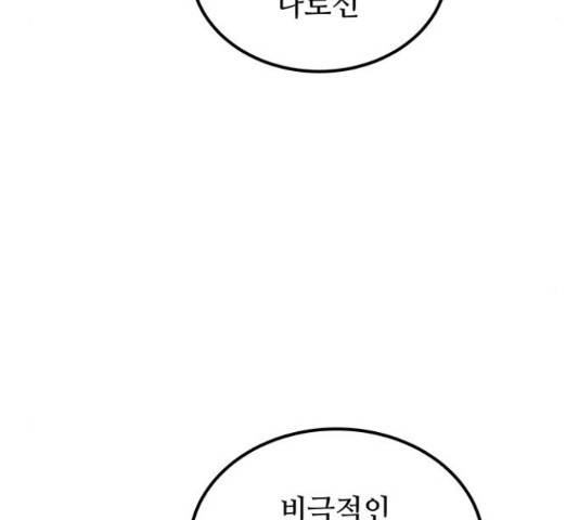 마른 가지에 바람처럼 109화 32