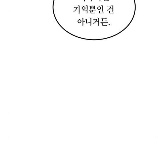 마른 가지에 바람처럼 109화 33