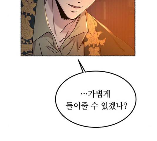 마른 가지에 바람처럼 109화 36