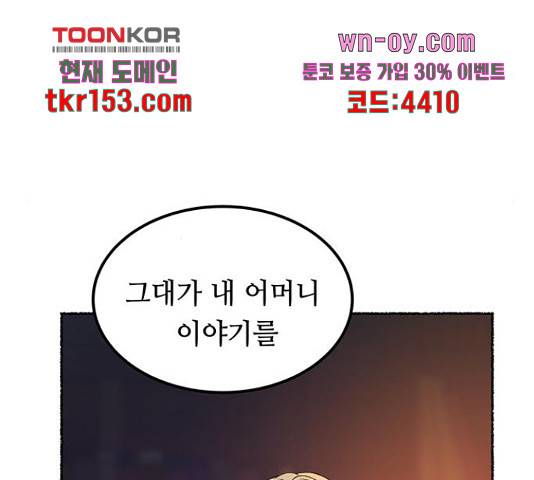 마른 가지에 바람처럼 109화 37
