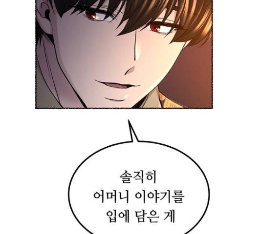 마른 가지에 바람처럼 109화 40