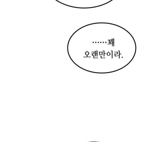 마른 가지에 바람처럼 109화 41