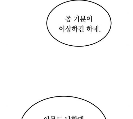 마른 가지에 바람처럼 109화 42