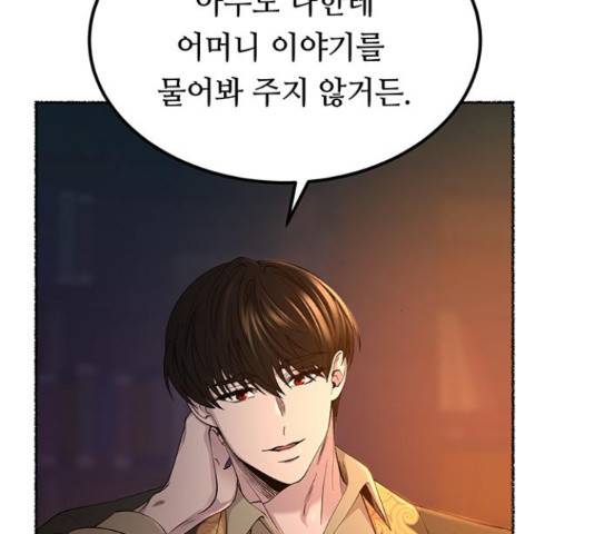 마른 가지에 바람처럼 109화 43