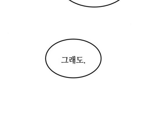 마른 가지에 바람처럼 109화 45