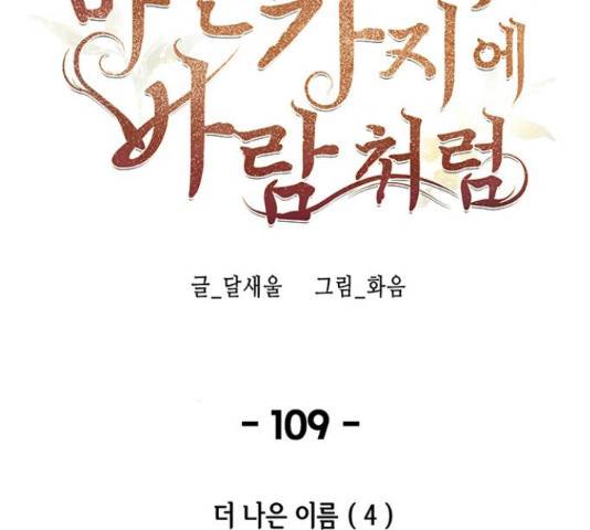 마른 가지에 바람처럼 109화 51