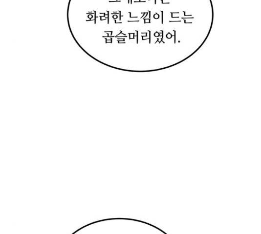 마른 가지에 바람처럼 109화 58