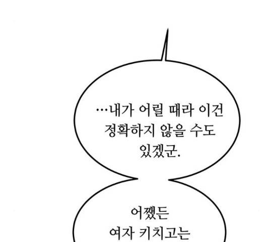 마른 가지에 바람처럼 109화 62