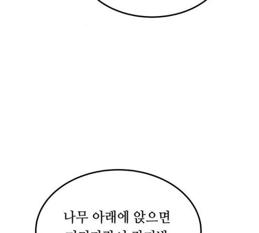 마른 가지에 바람처럼 109화 67
