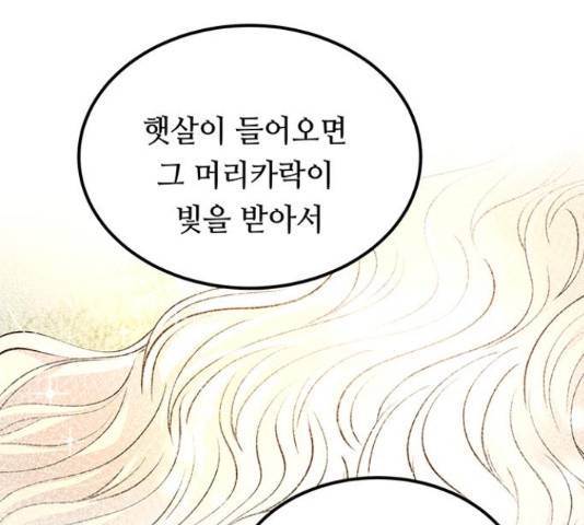 마른 가지에 바람처럼 109화 70