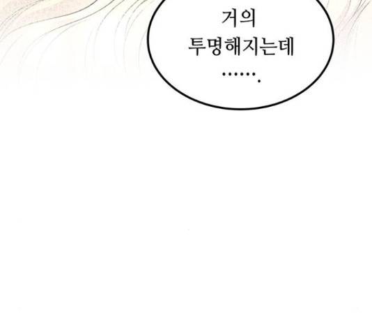 마른 가지에 바람처럼 109화 71