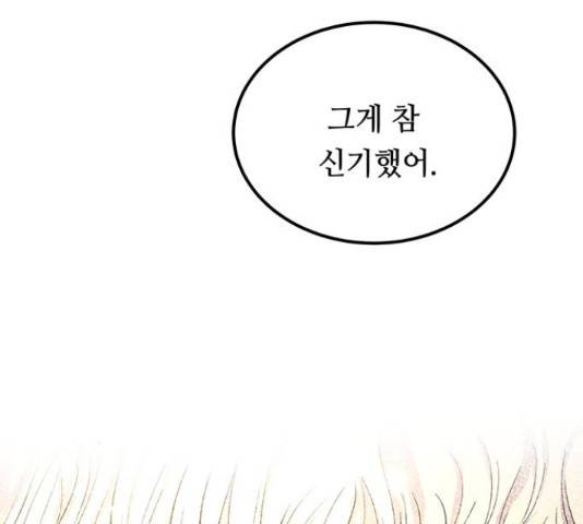 마른 가지에 바람처럼 109화 72