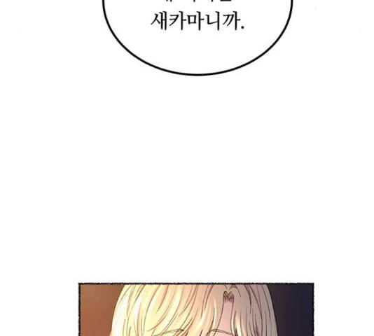 마른 가지에 바람처럼 109화 76
