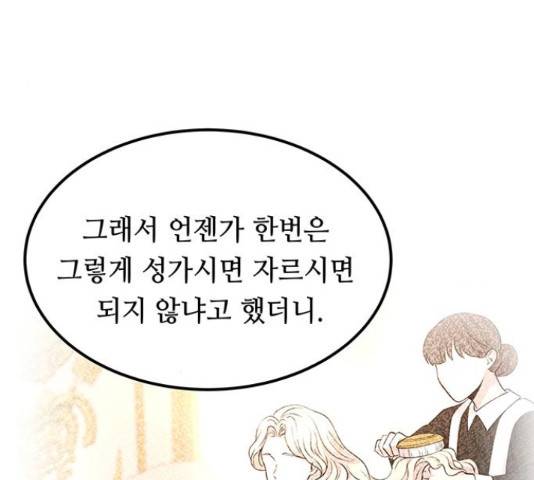 마른 가지에 바람처럼 109화 78