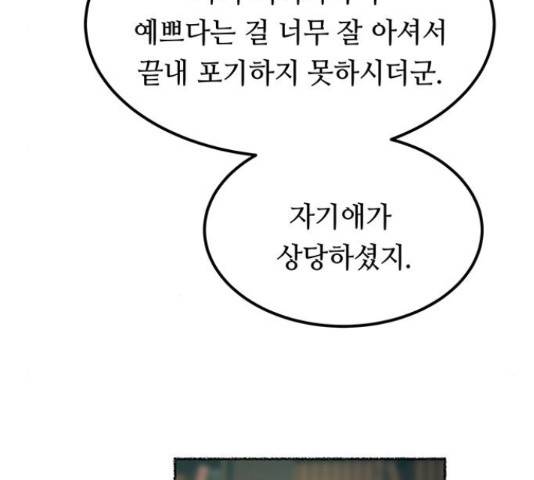 마른 가지에 바람처럼 109화 82