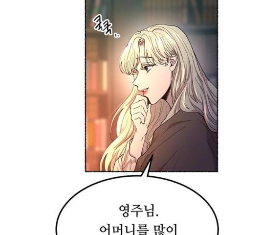 마른 가지에 바람처럼 109화 83