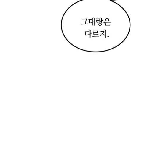 마른 가지에 바람처럼 109화 86