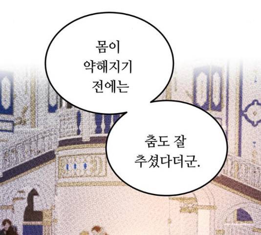 마른 가지에 바람처럼 109화 87