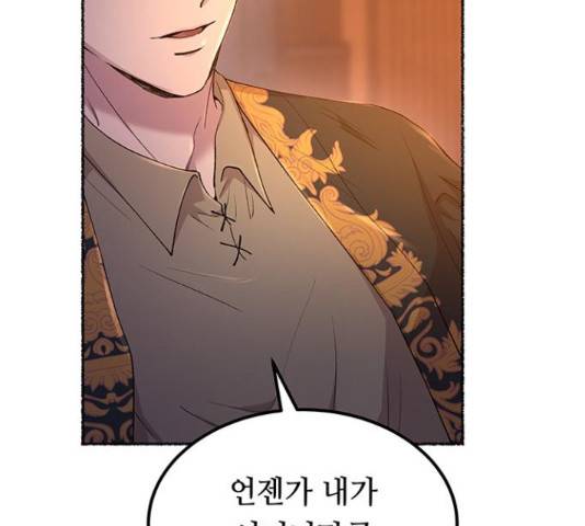 마른 가지에 바람처럼 109화 90
