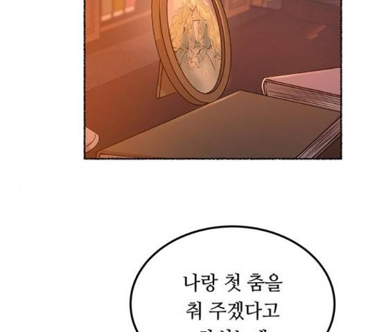 마른 가지에 바람처럼 109화 92