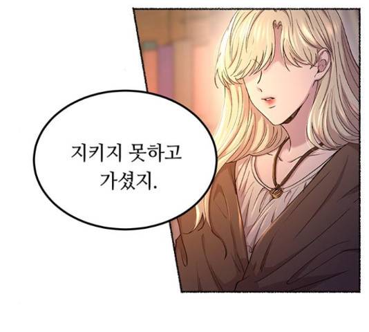 마른 가지에 바람처럼 109화 94