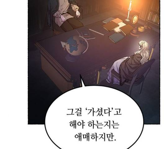 마른 가지에 바람처럼 109화 98