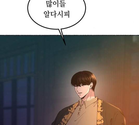 마른 가지에 바람처럼 109화 101