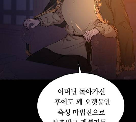 마른 가지에 바람처럼 109화 102