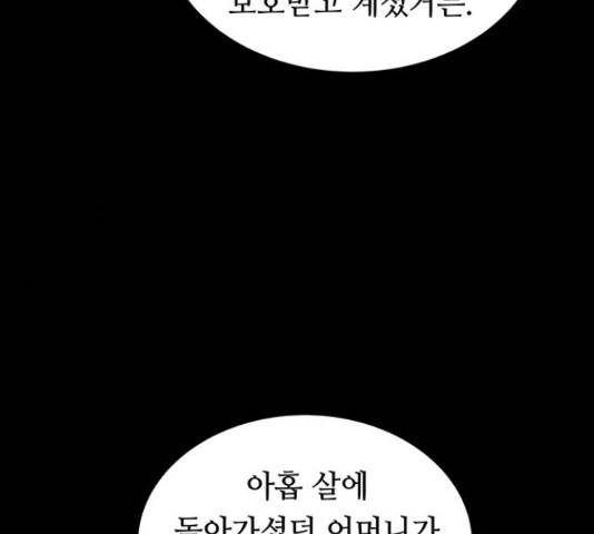 마른 가지에 바람처럼 109화 103