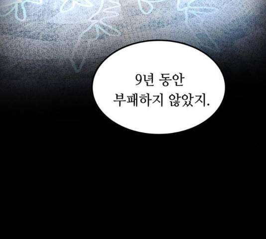 마른 가지에 바람처럼 109화 105