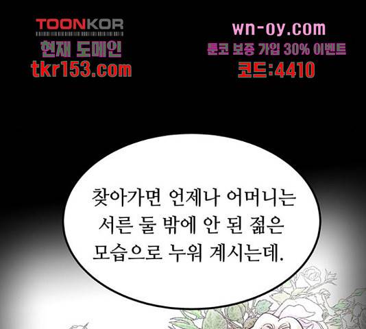 마른 가지에 바람처럼 109화 106