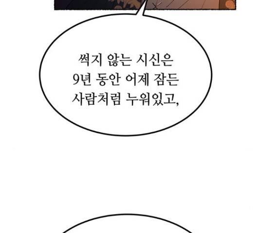 마른 가지에 바람처럼 109화 112