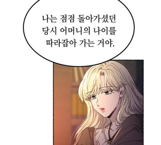 마른 가지에 바람처럼 109화 113